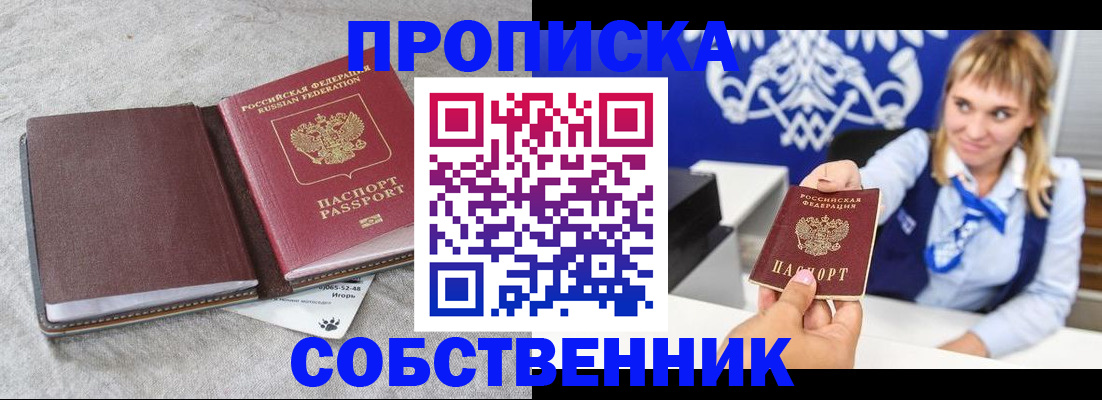 пропишу в квартире в Северодвинске