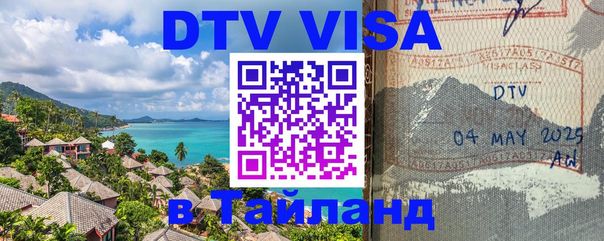 Visa в Таиланд 